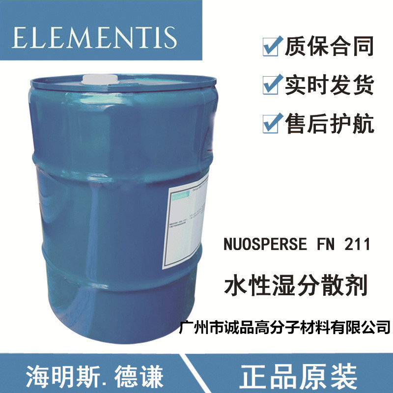 德谦FN- 211分散剂用于水性涂料配方图片