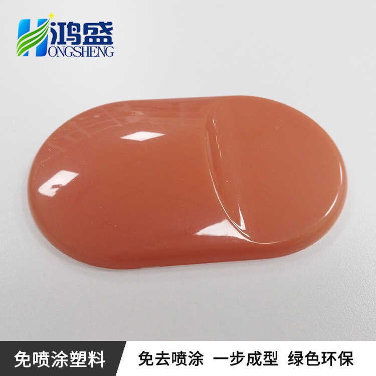 免喷涂厂家供应注塑用高光绚闪橙色ABS合金免喷涂材料美学塑料