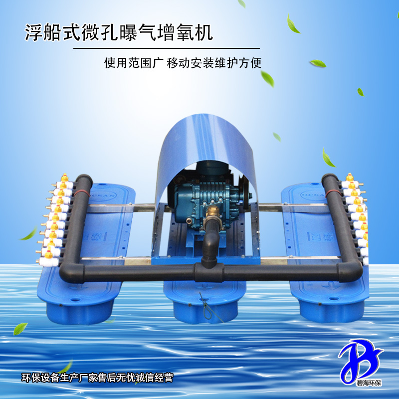 环保南京浮船式微孔曝气器增氧机厂家 水处理河道整治曝气设备生产工厂