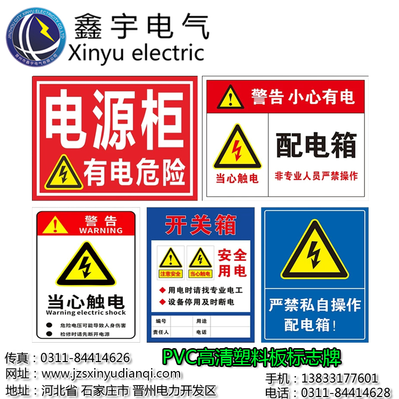 石家庄市有电危险警示贴防高压高温闪电提示厂家