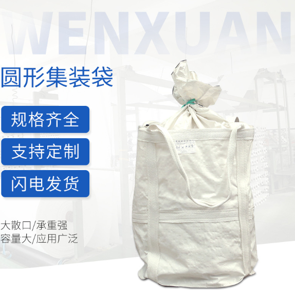 扎口平底集装袋厂家扎口平底集装袋报价_批发_供应商_厂家_扎口平底集装袋厂家