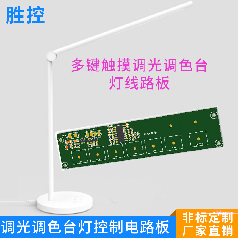 调光调色台灯控制板 LED宿舍寝室书桌护目灯电路板  pcb线路板图片