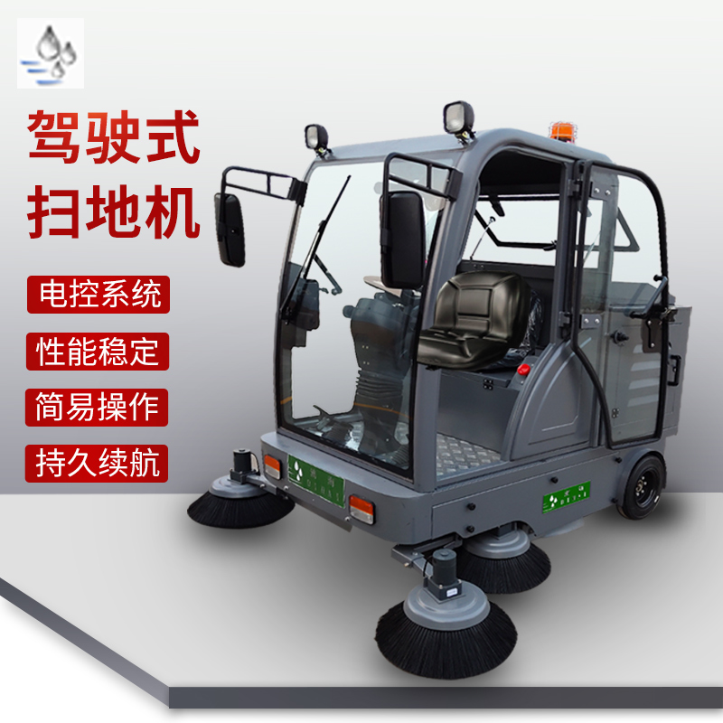 DIHAI滴海S2000电动驾驶式全封闭扫地车扫地机北京