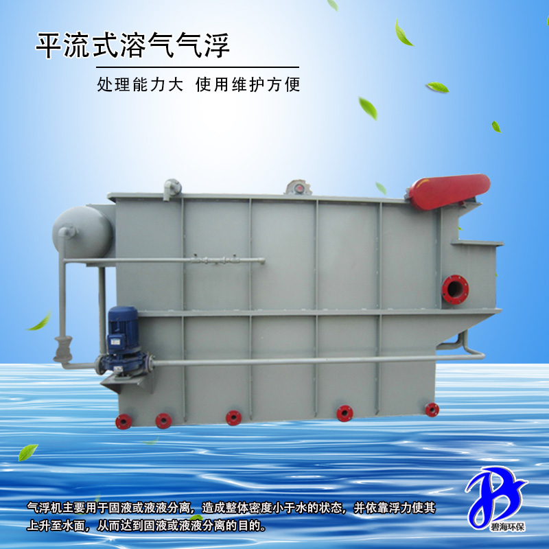 环保南京PRQ平流式溶气气浮机生产厂家 南京污水处理厂专用气浮机