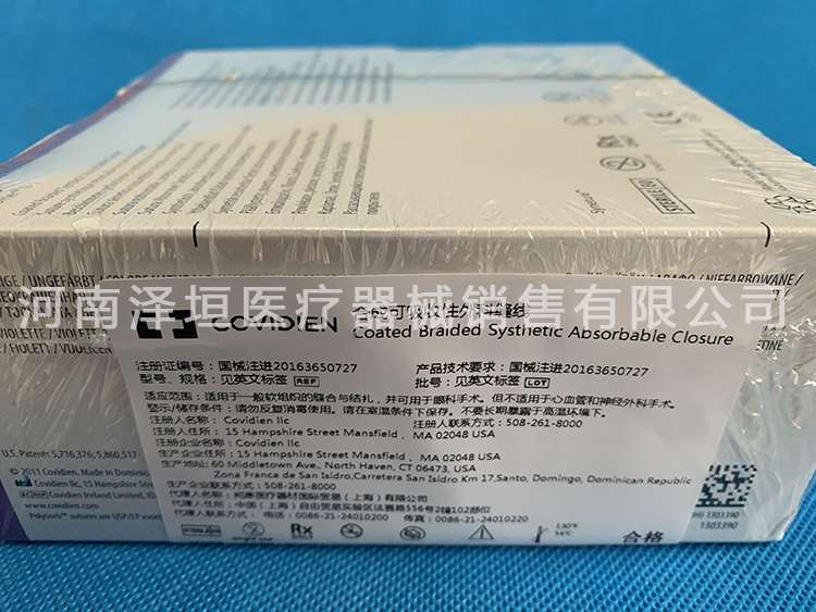 柯惠合成可吸收性外科缝线厂家柯惠 合成可吸收性外科缝线 UL-102 柯惠合成可吸收性外科缝线