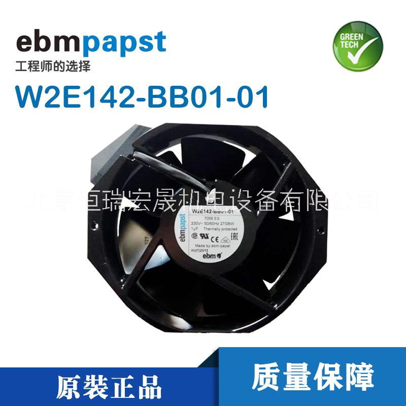 ebm-papst风机W2E142-BB01-01