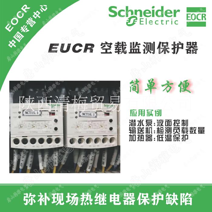 EUCR空转低电流保护器批发