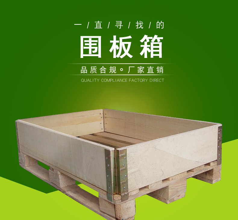 芜湖出口围板箱、周转围板箱订销售  芜湖木围板箱