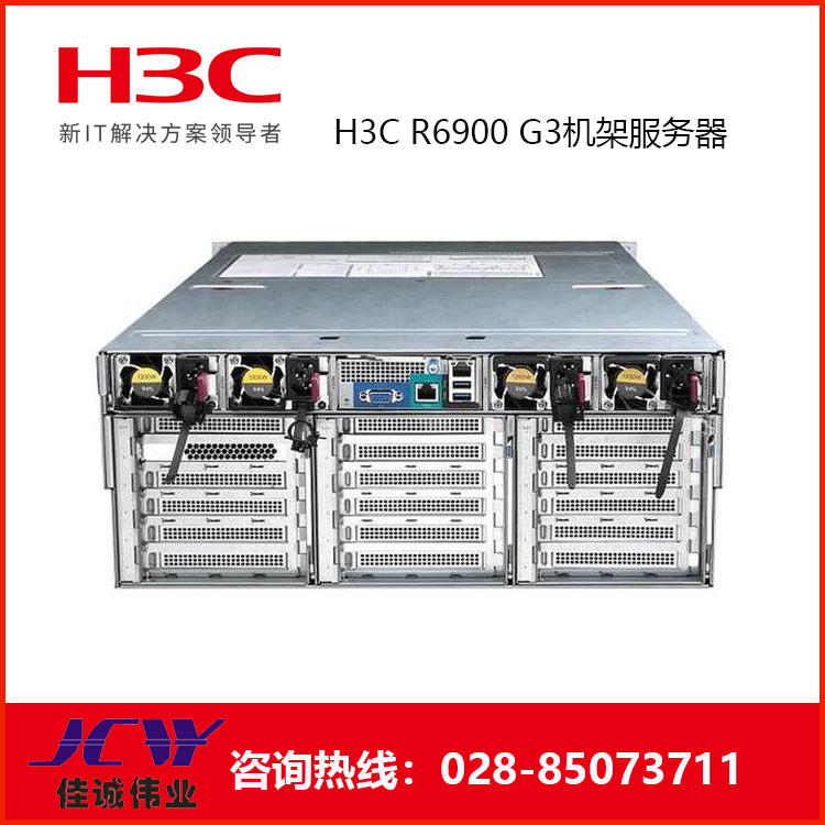 四川 新华三H3CR6900 G3服务器4U4路高性能计算服务器-四川新华三H3C服务器代理商