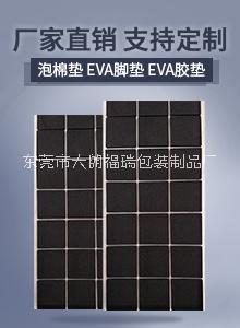 东莞大朗大尺寸EVA脚垫冲压 EVA泡棉垫 EVA胶垫图片