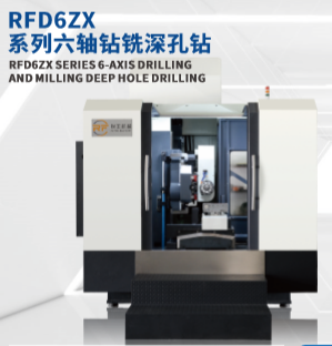 RFD6ZX-500六轴钻铣复合系列深孔钻价格，卧式深孔钻机床厂家图片