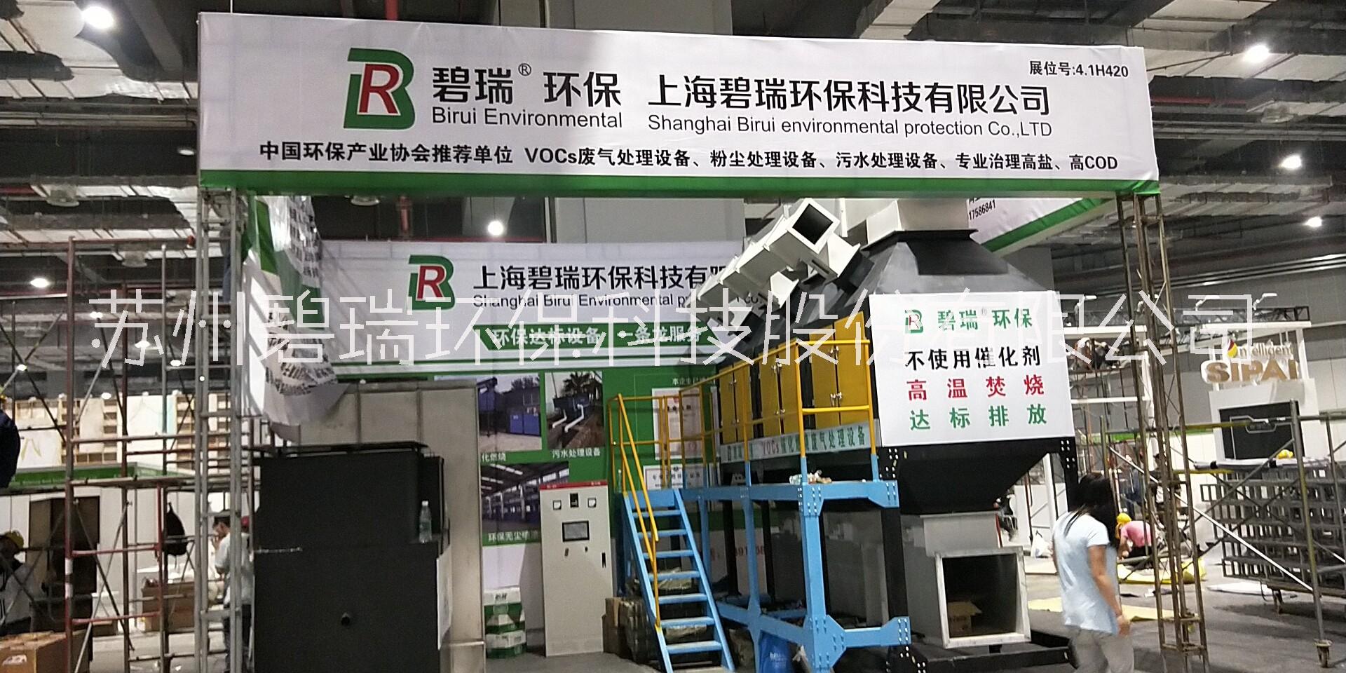 上海碧瑞VOCs废气处理公司图片
