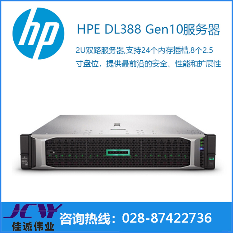 四川惠普 HPE DL388 Gen10 2U机架式服务器 四川惠普服务器代理商|成都惠普服务器经销商