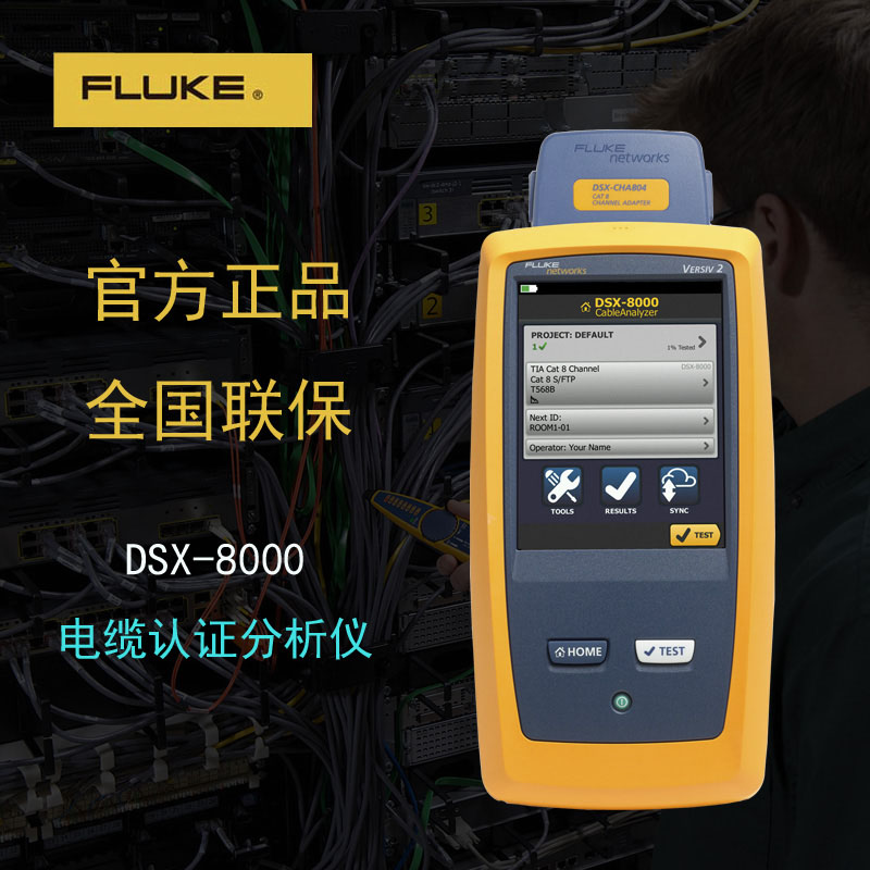 DSX2-8000 CH福禄克线缆认证测试仪网络测线仪