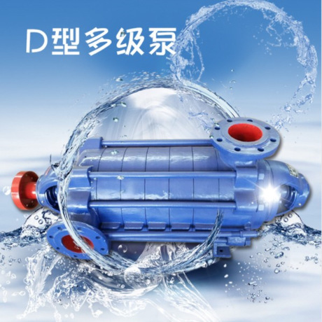 石家庄D型多级泵定制 D型多级泵厂家图片