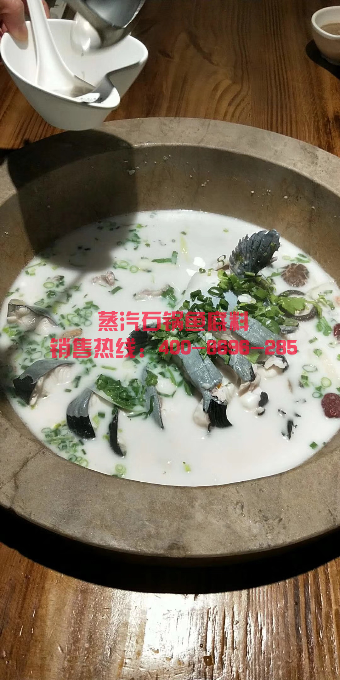 蒸汽石锅鱼菌菇锅底