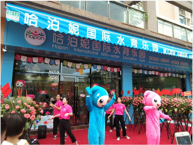 上海市山东德州小孩子游泳加盟在哪里厂家山东德州小孩子游泳加盟在哪里哈泊妮开店指南