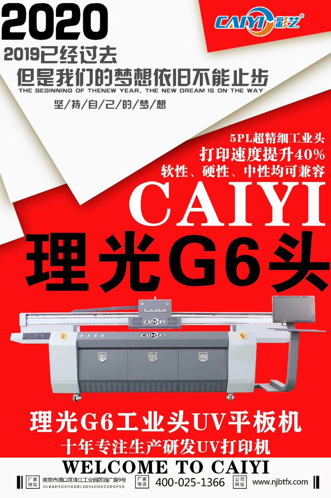 理光G6平板打印机厂家直销