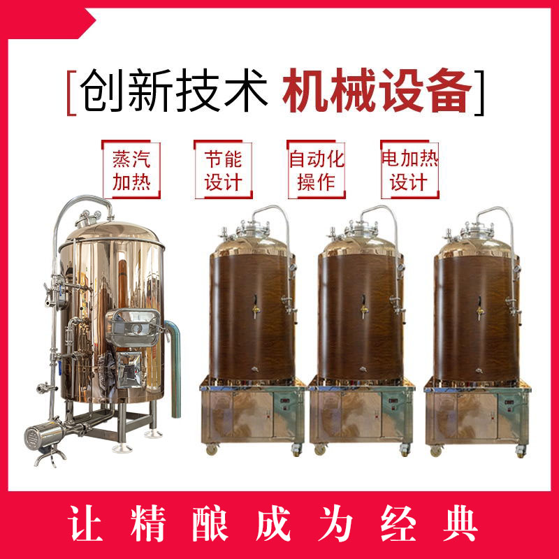 自酿啤酒口感好是用了郑州大帝科技生产的郑州小型自酿啤酒设备图片