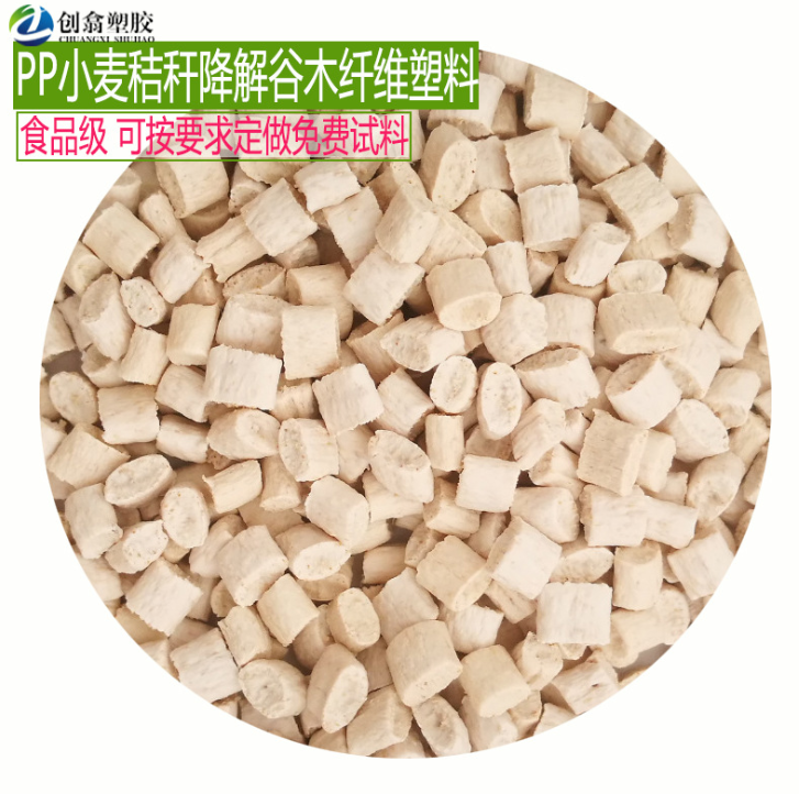 聚乳酸小麦 PP加秸秆木粉咖啡麦 PLA原料 PP可降料材料 PLA粒子麦秸秆图片