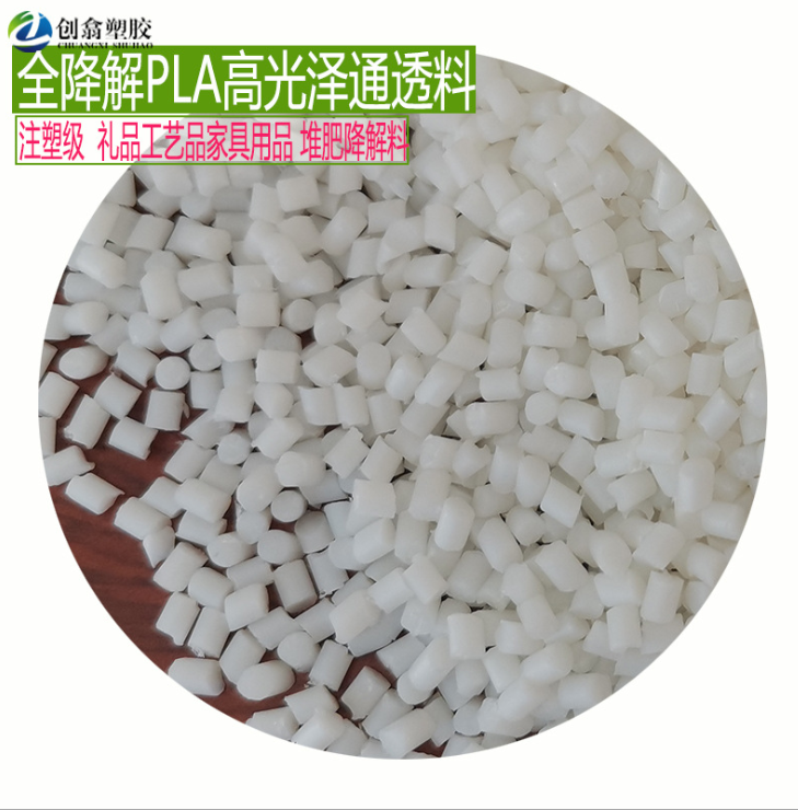 全降解塑料 PLA加木粉竹粉 pla原料淀粉 可降解材料 PLA餐具料聚乳酸