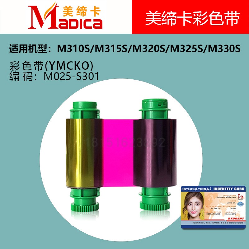 南京Madica M系列专用彩色带 美缔卡色带图片