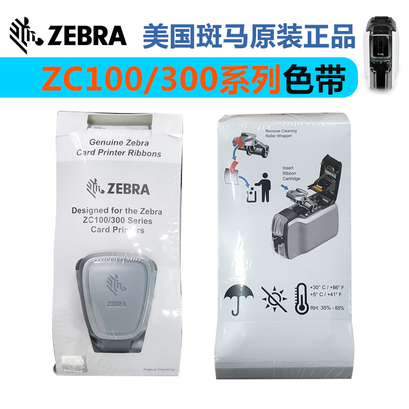 zebra ZC100 300系列彩色带 斑马色带图片
