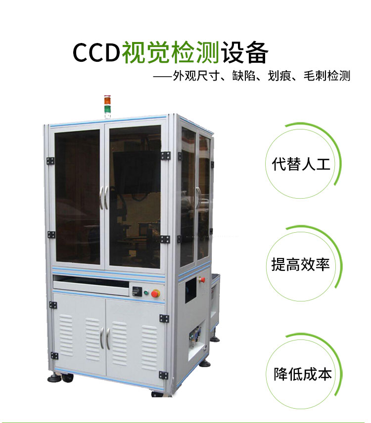 深圳市视觉CCD检测自动化设备厂家