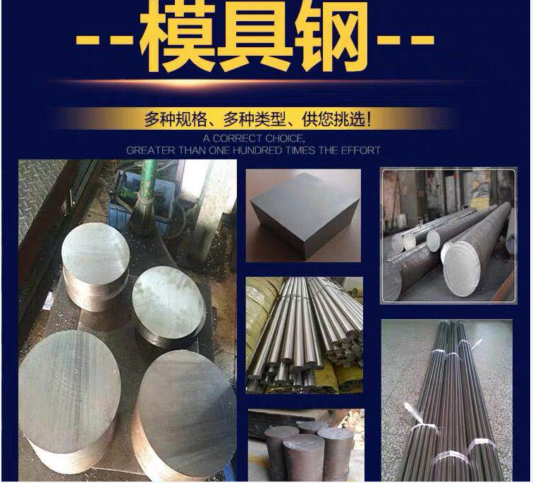 供应特种钢厂家/浙江特种钢生产厂家/耐蚀型模具钢