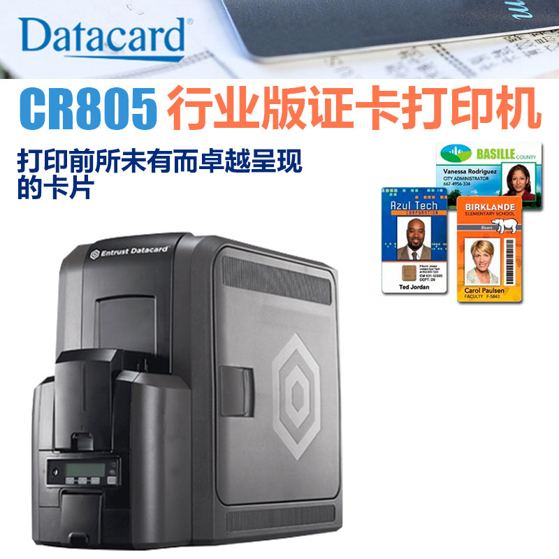 南京DatacardCR805德卡再转印证卡打印机 身份卡/会员卡/质保卡打印机等