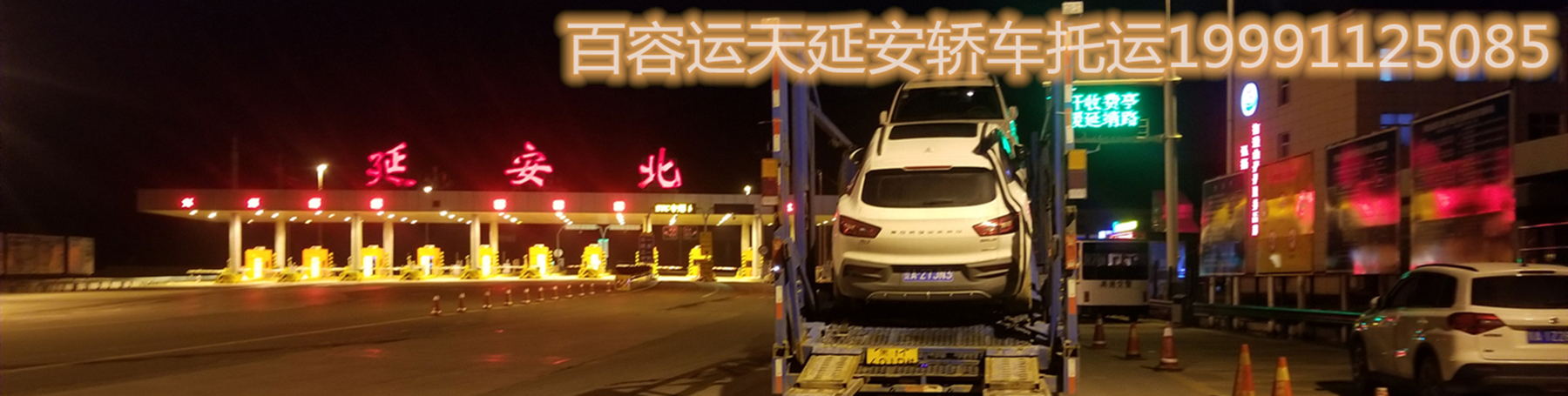 北京市延安到西安轿车托运公司 轿车物流厂家延安到西安轿车托运公司 轿车物流