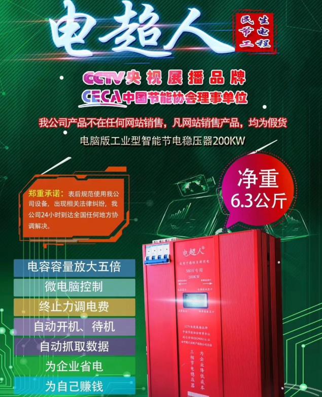 供应重庆电超人工业型节电稳压器