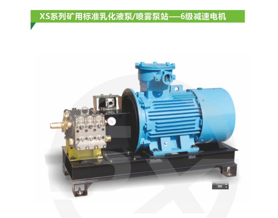 XS矿用标准乳化液泵/喷雾泵站-图片