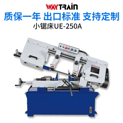 台湾威全小锯床UE-250A 小型锯床厂家 直销