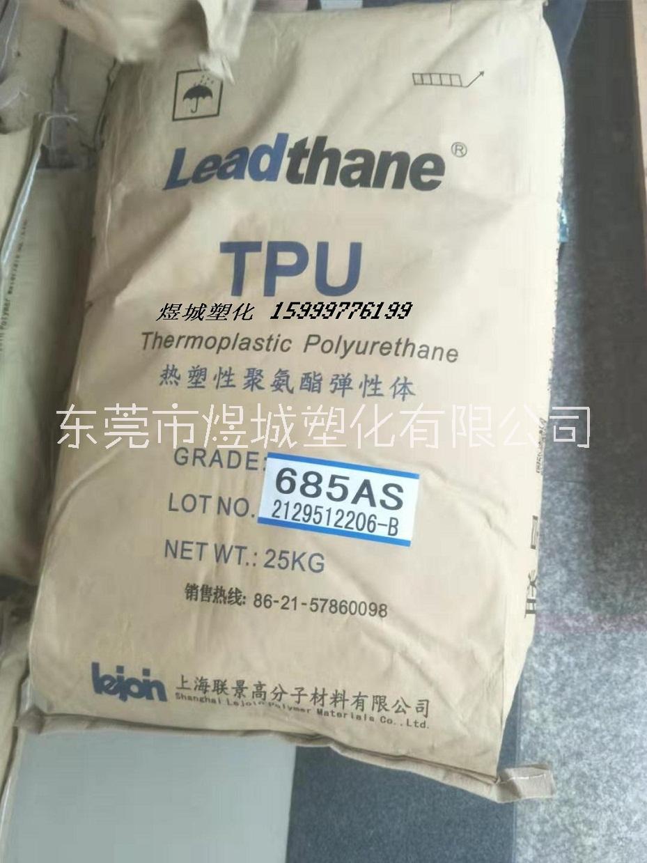 TPU 上海联景 195ASM用于高压气动管 电缆电线 薄膜级图片