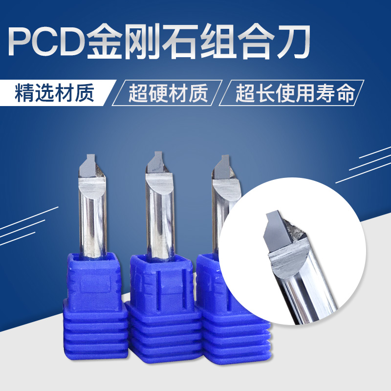 PCD组合刀PC复合材料专用铣刀批发