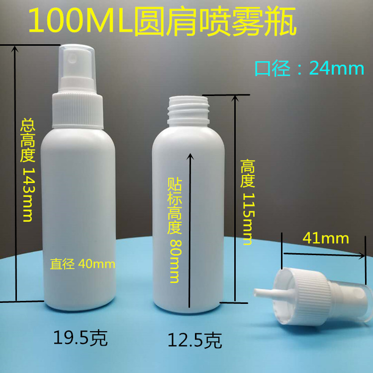 酒精消毒水喷雾瓶 HDPE塑料瓶 厂家现货直销喷雾瓶 100ML塑料喷雾瓶