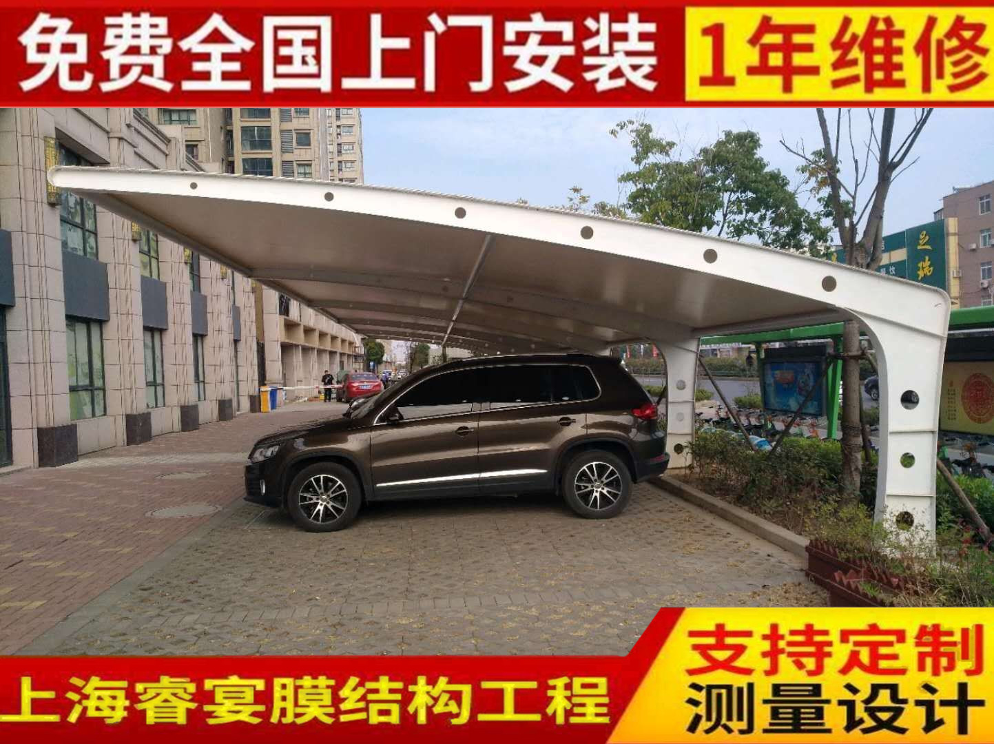 上海汽车停车棚厂家、报价、安装【上海睿宴膜结构工程有限公司】