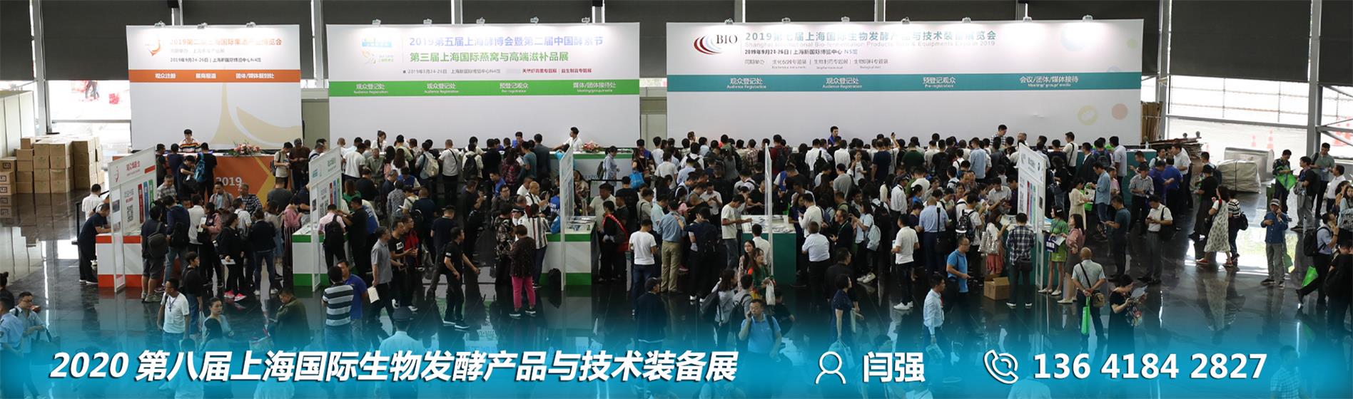 第8届上海生物发酵展观众预登记启动