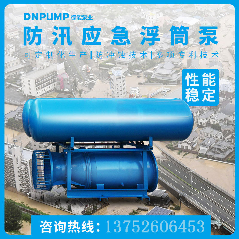 浮筒式简易轴流泵报价 生产厂家图片