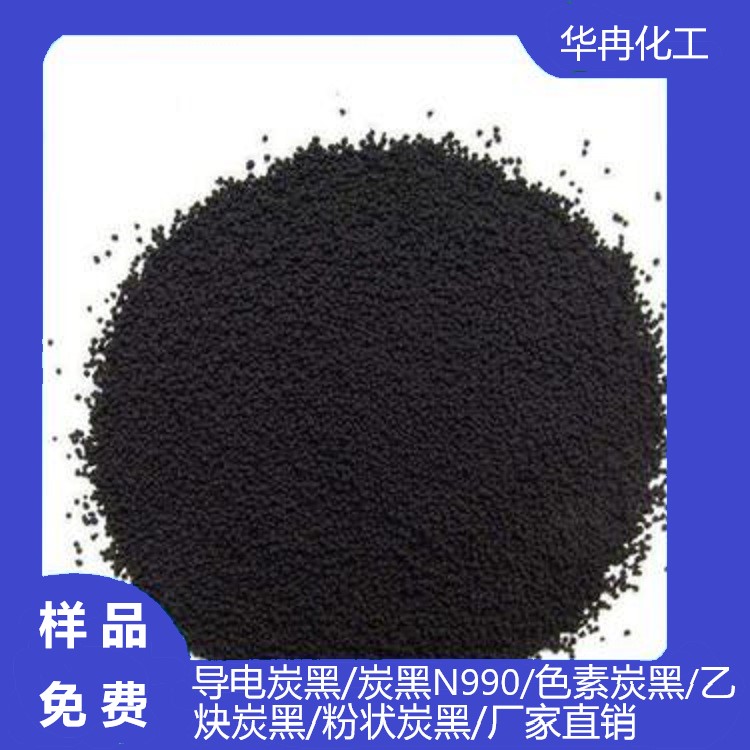 颗粒导电炭黑-超细导电碳黑-导电涂料专用导电碳黑