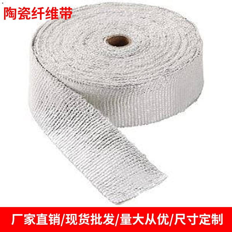 陶瓷纤维带 厂家直销隔热陶瓷纤维带 耐高温耐酸碱陶瓷纤维带