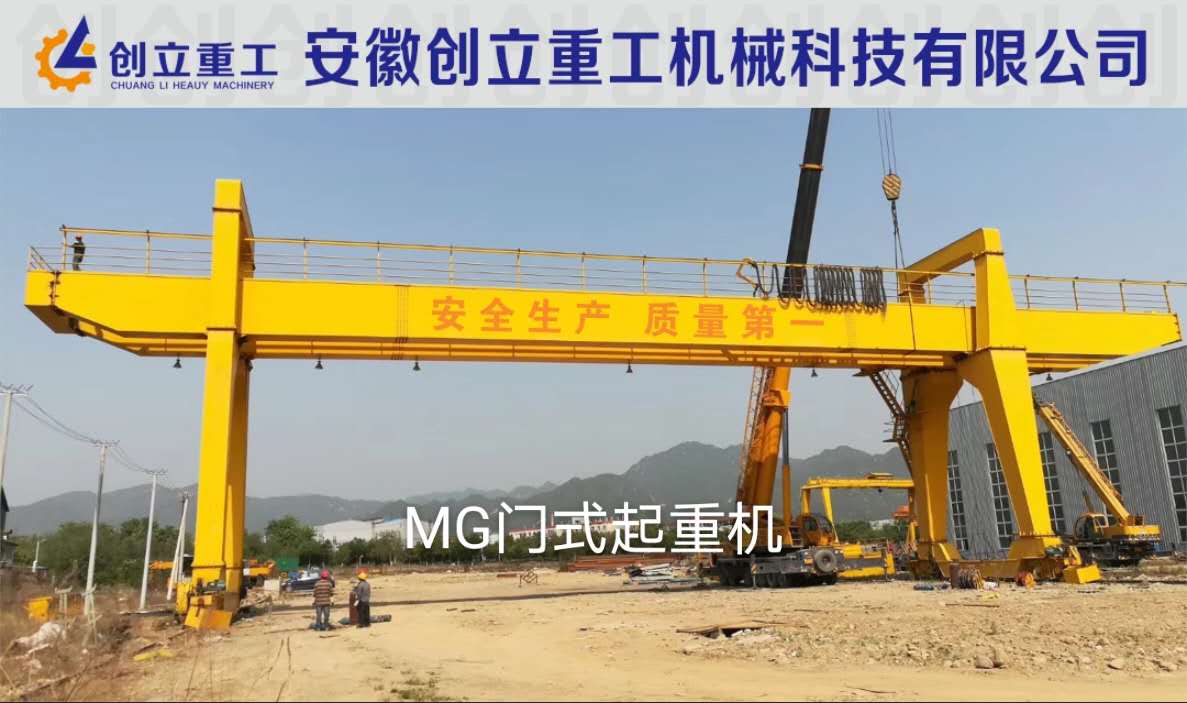 芜湖市厂家定制MG型通用门式起重机价格 哪家质量好图片