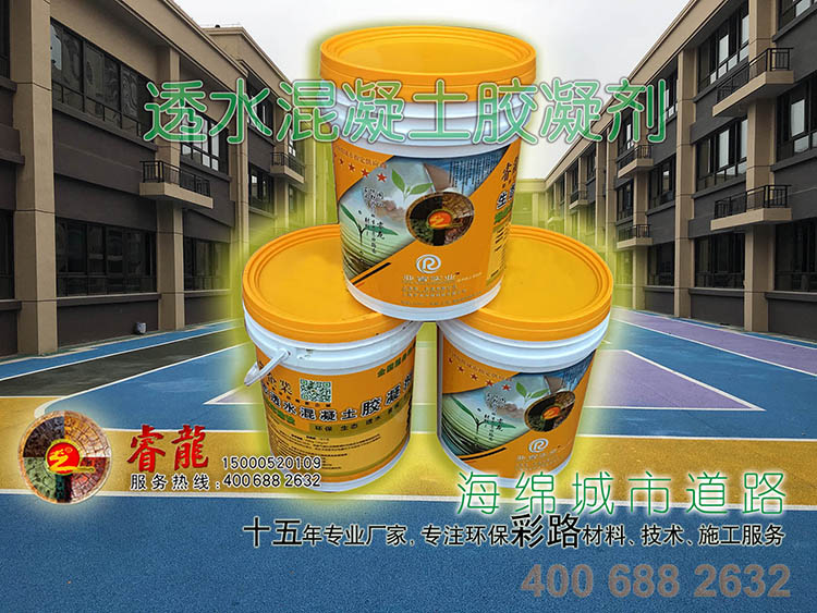 透水混凝土胶凝剂材料，上海亨龙环保厂家生产图片