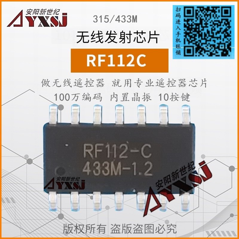 315/433M无线发射芯片自带编码RF112C 10按键遥控器芯片 无线发射芯片RF112C图片