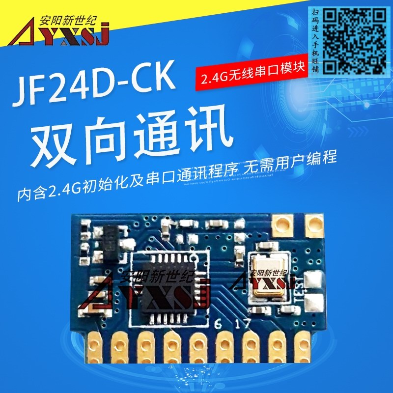 2.4G无线串口模块 双向数传模块 无线透传模块低功耗JF24D-CK 无线模块JF24D-CK图片