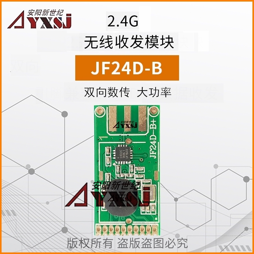 2.4G无线数传双向无线模块 收发模块 大功率远距离JF24D-B 无线模块JF24D-B