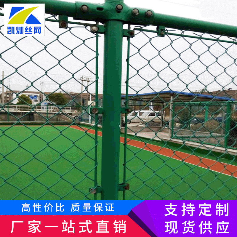 球场围网 学生运动球场隔离围网 定制篮球运动场围栏网 体育运动场围网