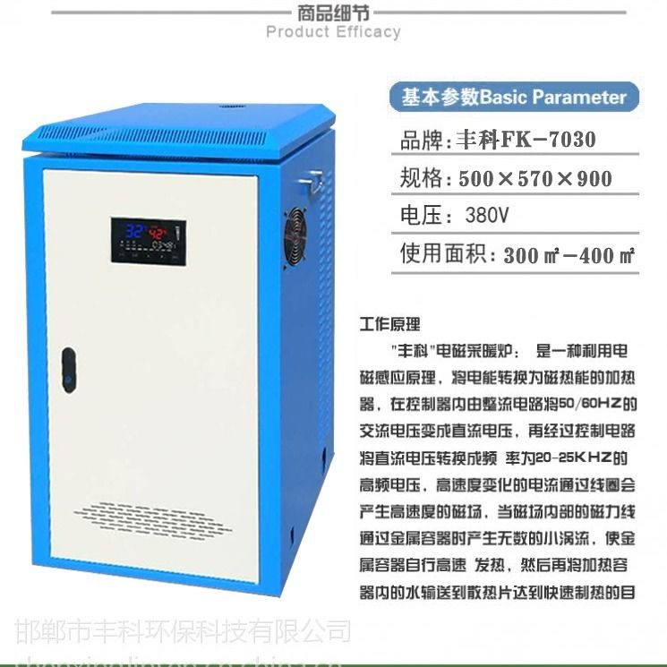 邯郸市丰科新款30kw变频电磁采暖炉厂家丰科新款30kw变频电磁采暖炉