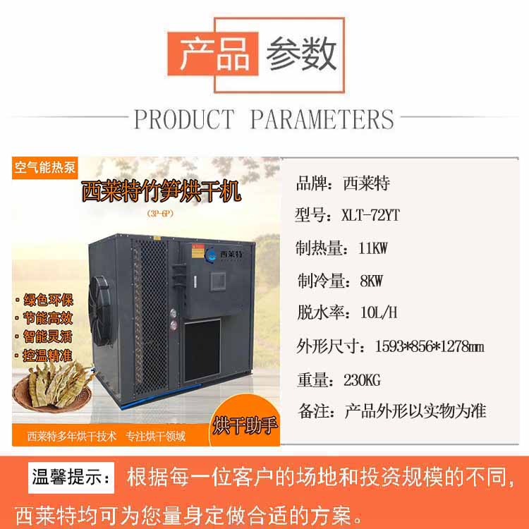 广州竹笋热泵烘干机 西莱特厂家现货直销